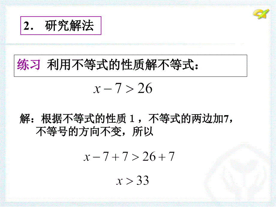 92一元一次不等式1_第4页