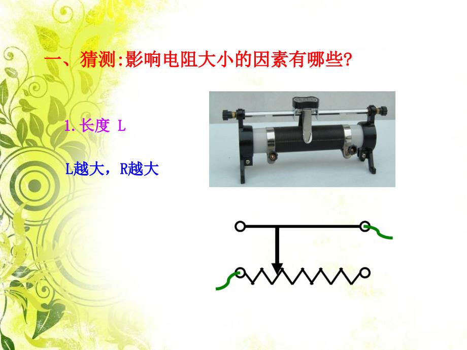 高中物理导体的电阻_第4页