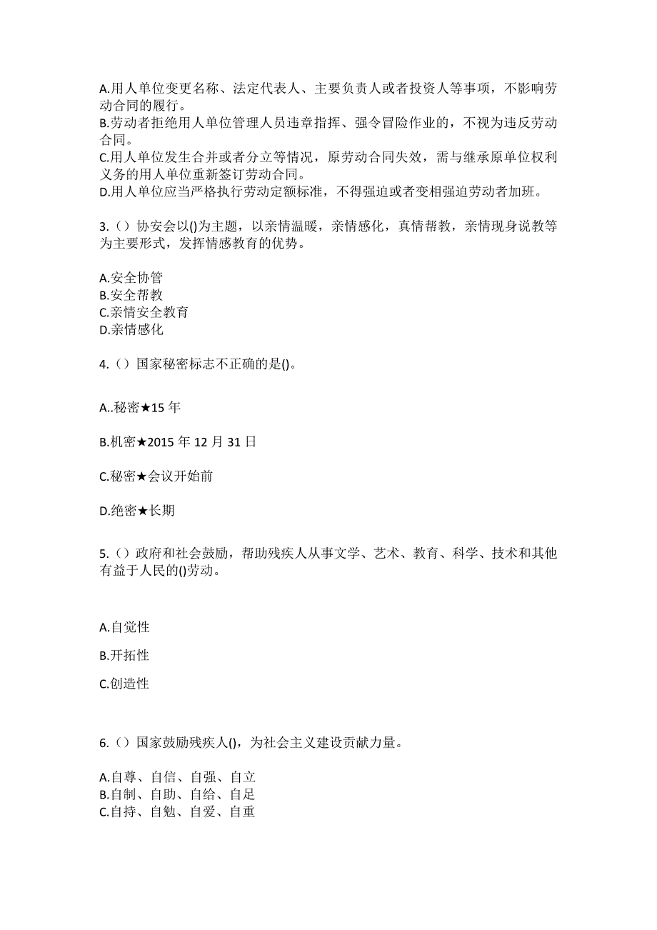 2023年广东省茂名市电白区南海街道社区工作人员（综合考点共100题）模拟测试练习题含答案_第2页