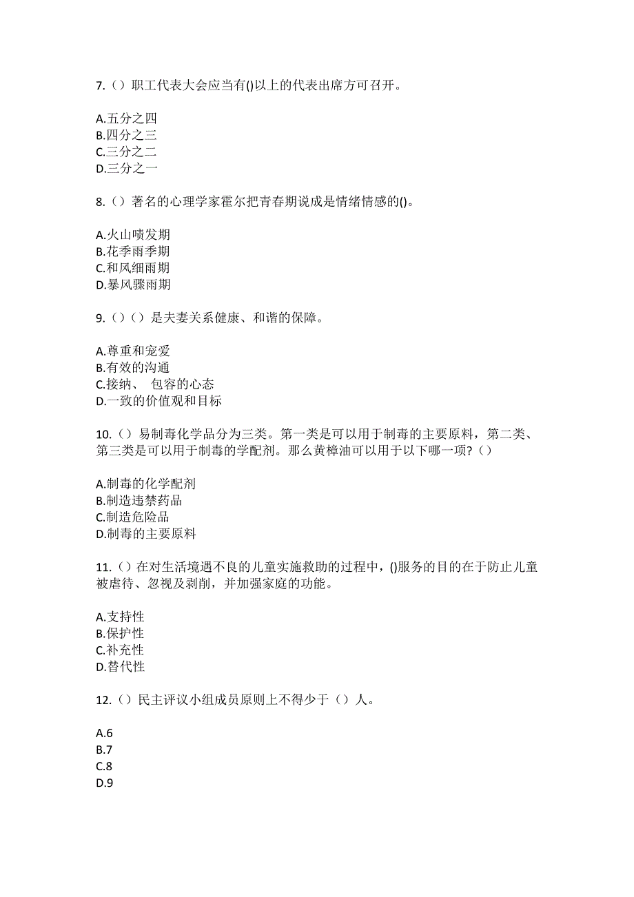 2023年广东省茂名市电白区南海街道社区工作人员（综合考点共100题）模拟测试练习题含答案_第3页