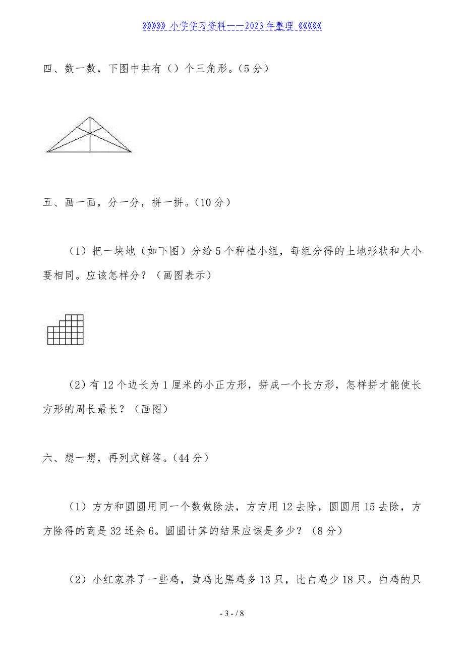 深圳市小学三年级数学竞赛试卷及答案.doc_第3页