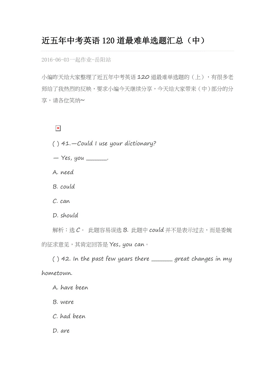 近五年中考英语120道最难单选题汇总—李伟林.docx_第1页