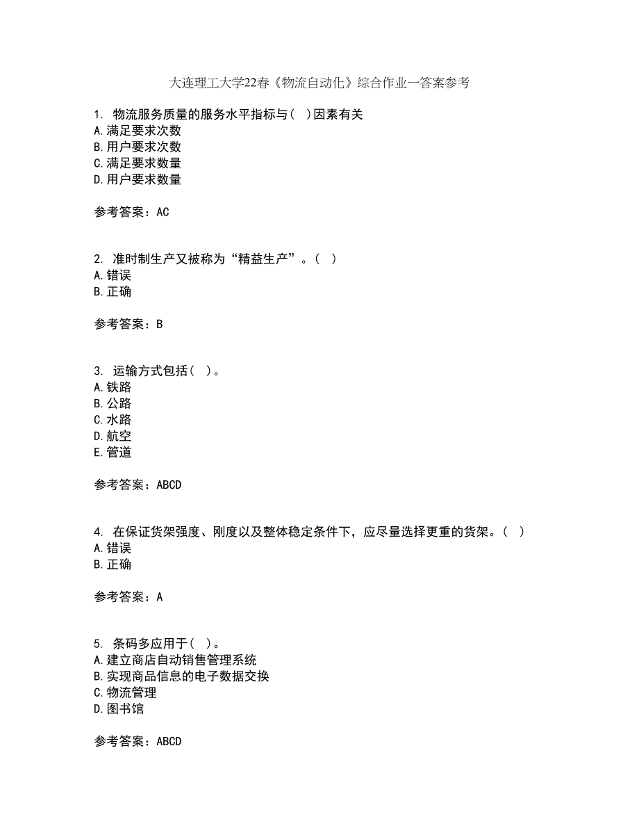 大连理工大学22春《物流自动化》综合作业一答案参考70_第1页