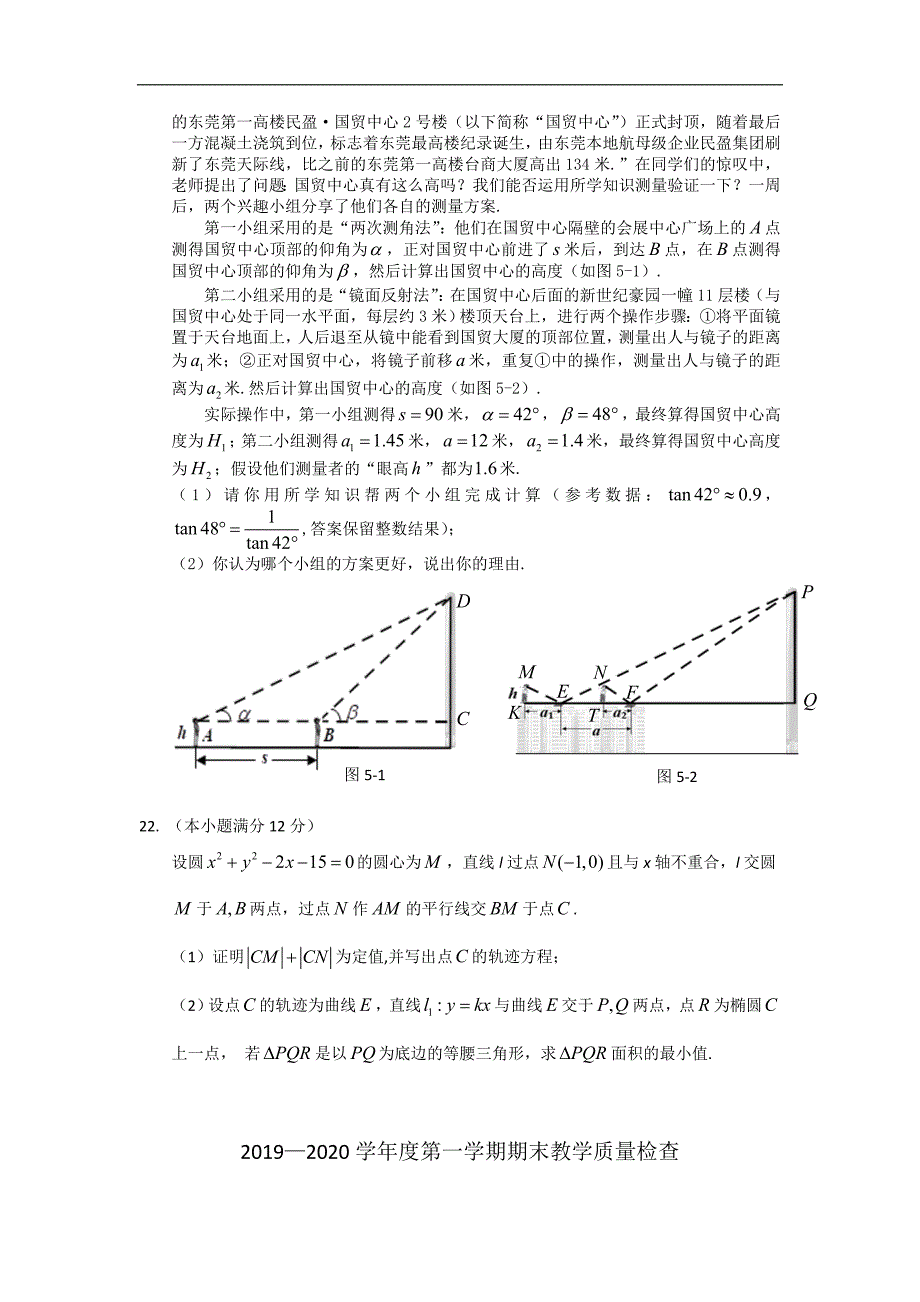 东莞市2019-2020学年高二上学期期末教学质量检查数学试题 Word版含答案_第4页