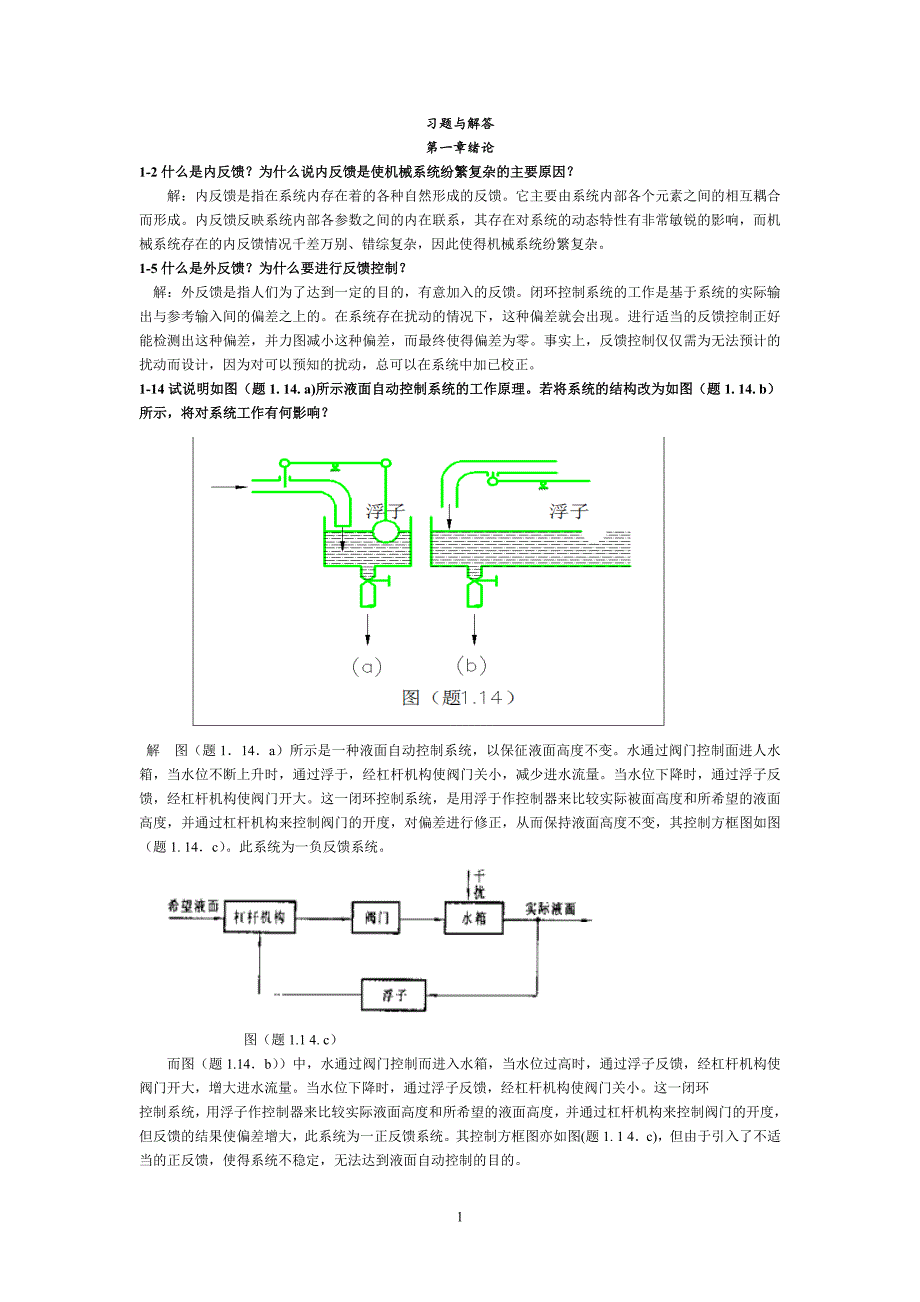 控制作业题答案.doc_第1页