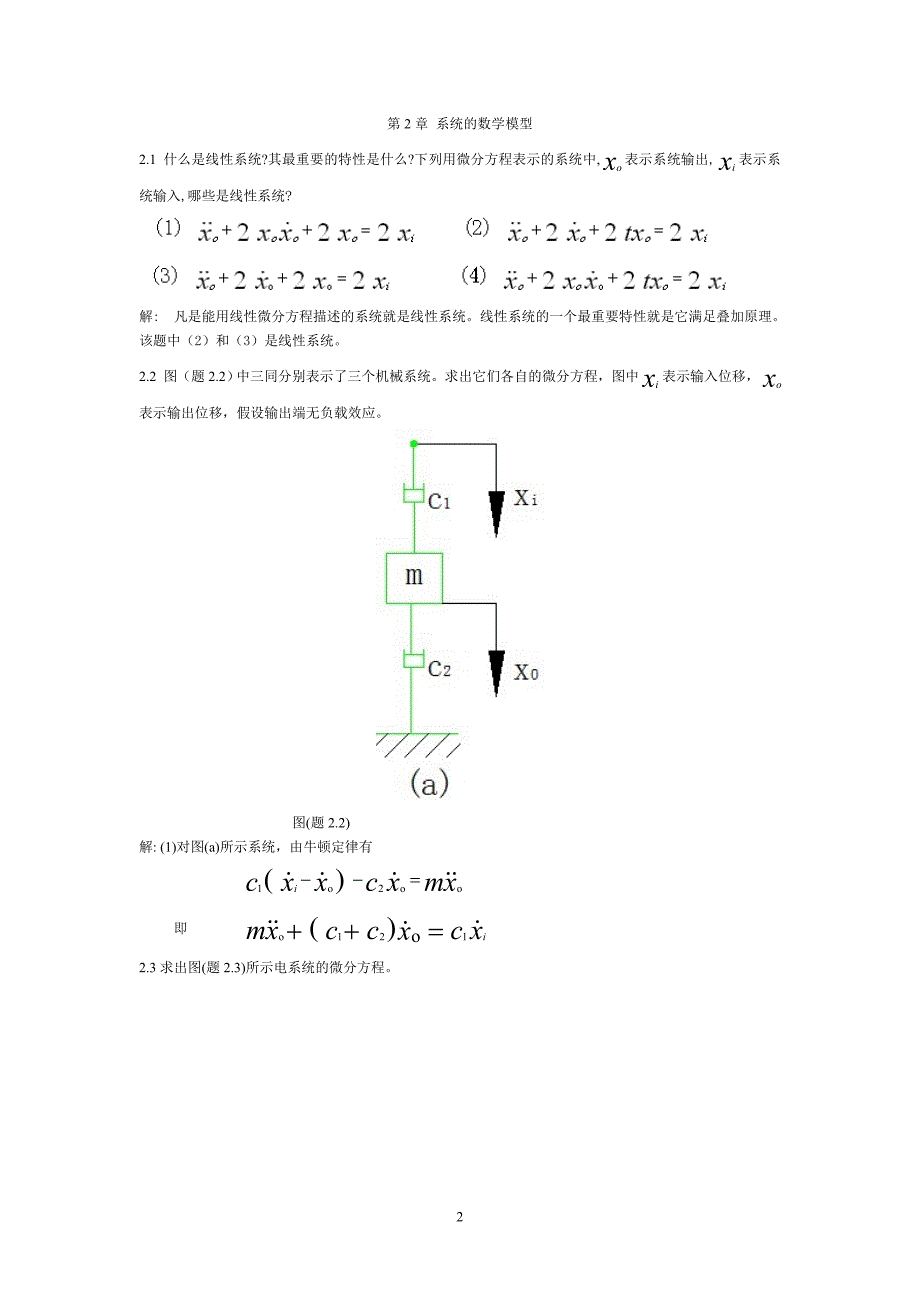 控制作业题答案.doc_第2页