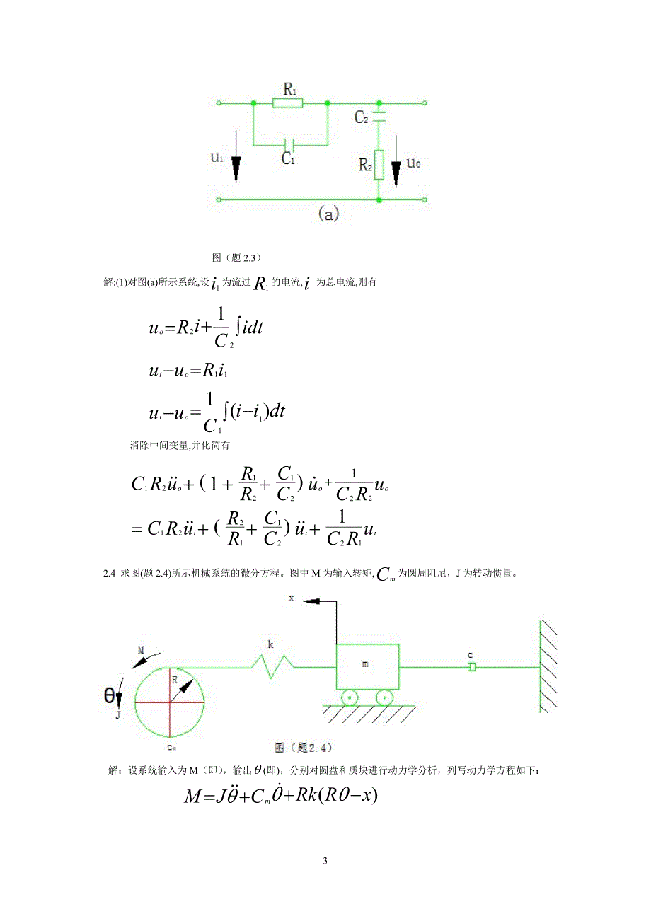 控制作业题答案.doc_第3页