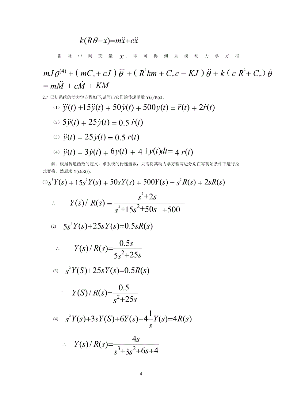 控制作业题答案.doc_第4页