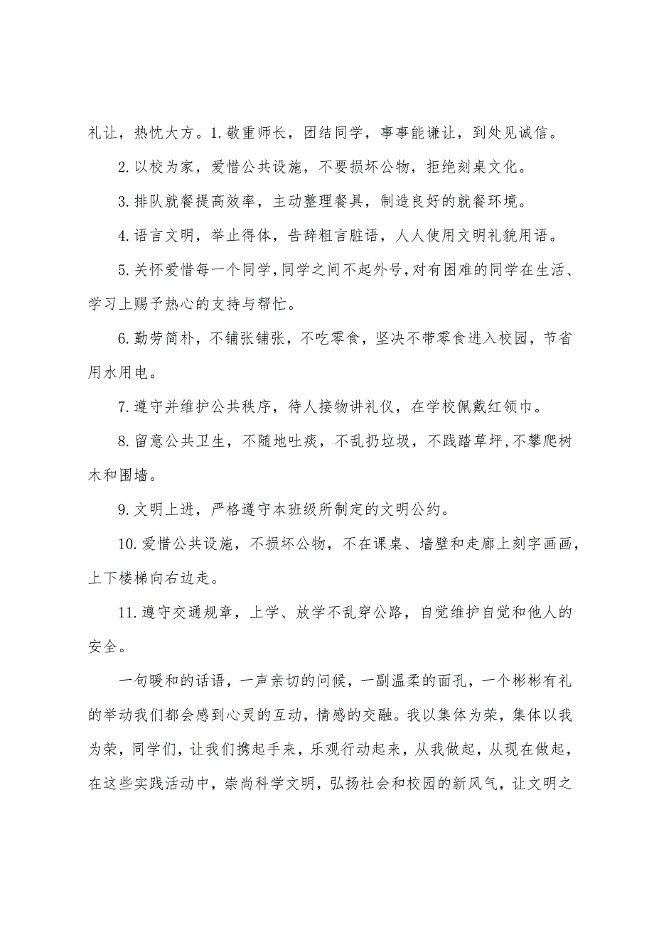 学生文明礼仪倡议书【三篇】.docx_第3页