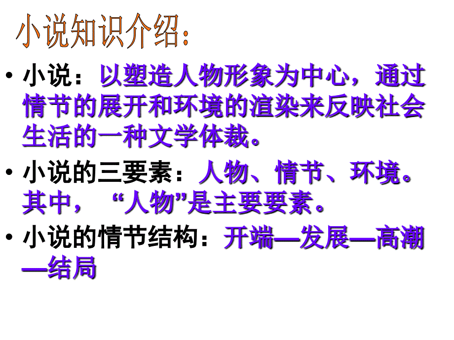 社戏授课资料余文龙_第3页