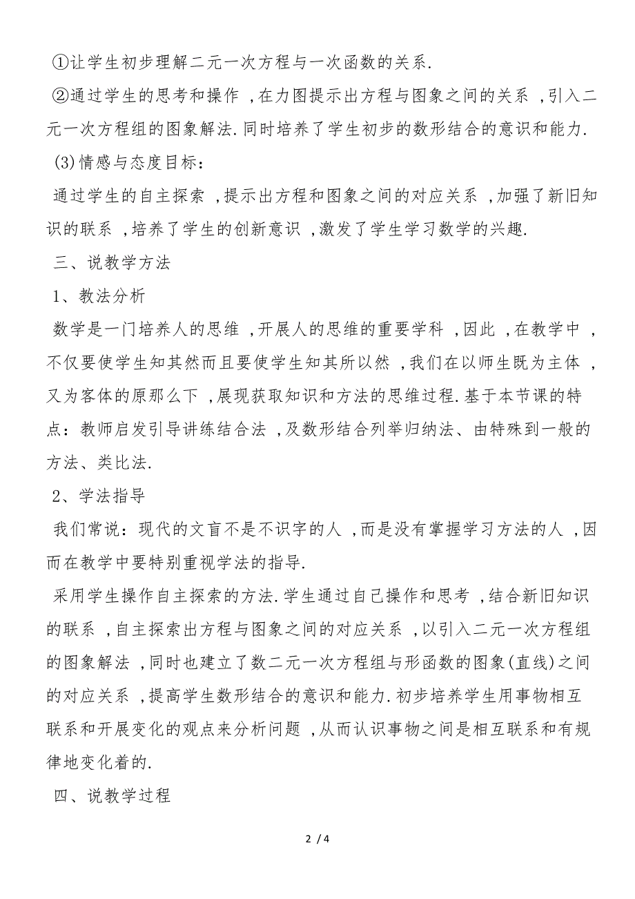 二元一次方程组的图象解法说课稿_第2页