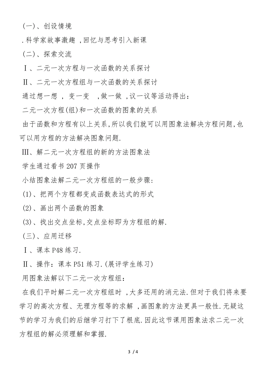 二元一次方程组的图象解法说课稿_第3页