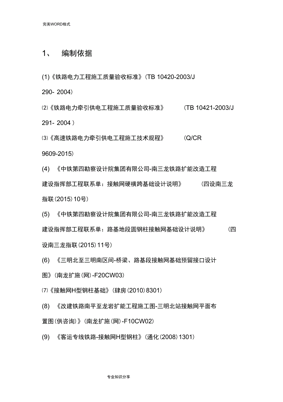 路基接触网基础施工组织方案_第2页