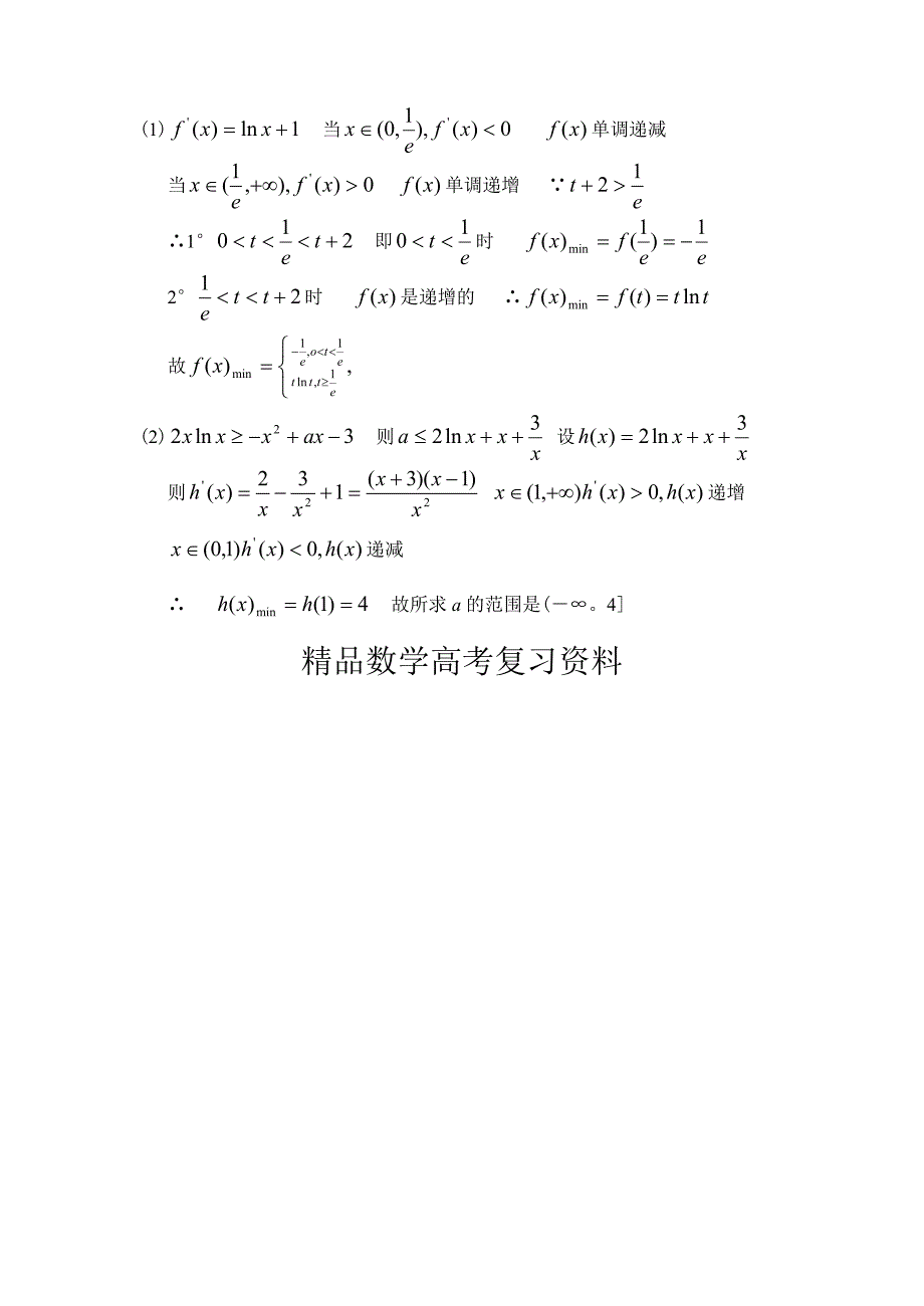 新版湖南省湘中名校上学期高三数学文科第一次9月联考考试试卷参考答案_第3页