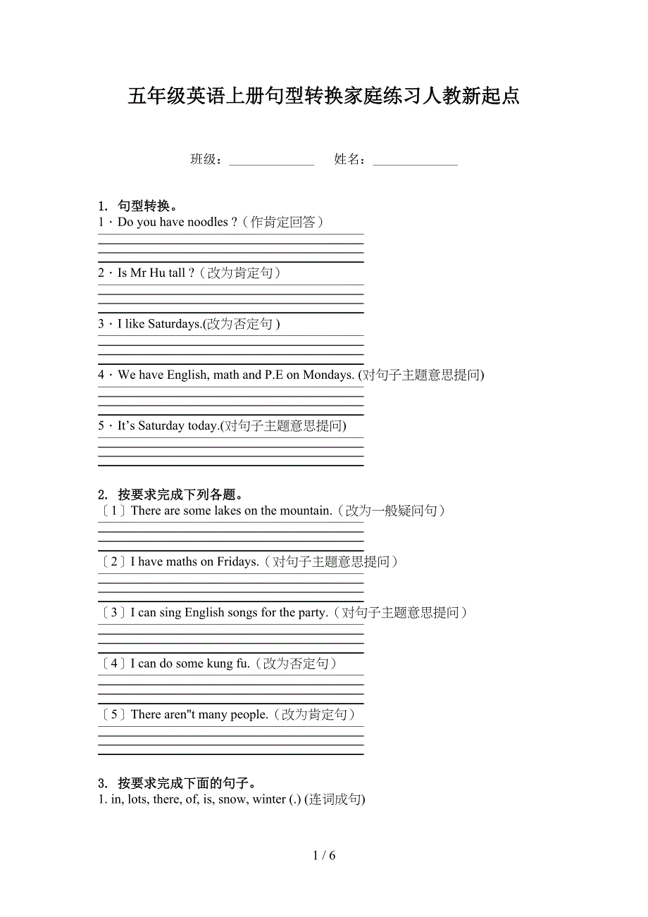 五年级英语上册句型转换家庭练习人教新起点_第1页