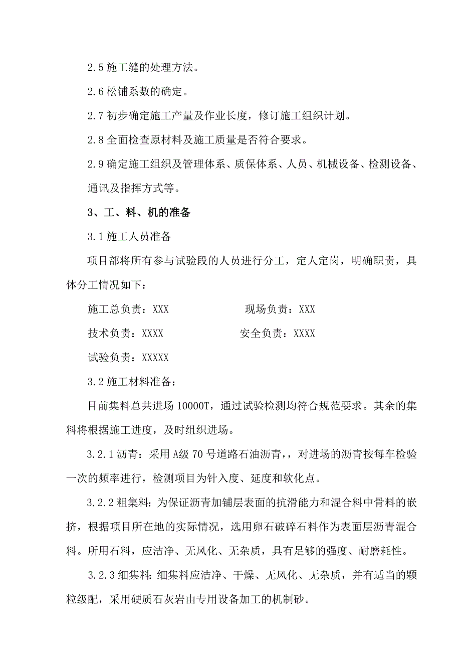 试验段施工方案沥青玛蹄脂碎石混合料面层.docx_第4页