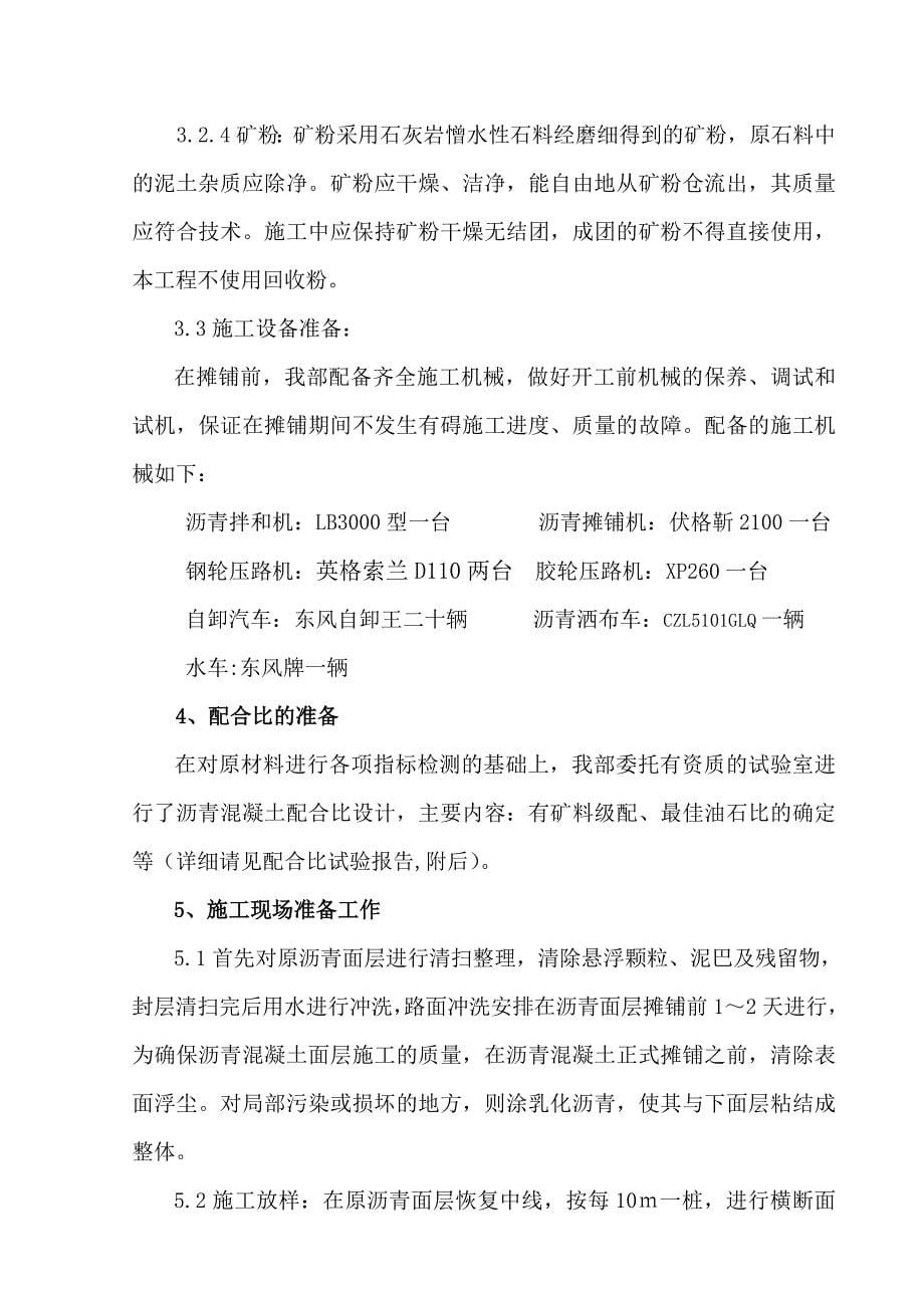 试验段施工方案沥青玛蹄脂碎石混合料面层.docx_第5页