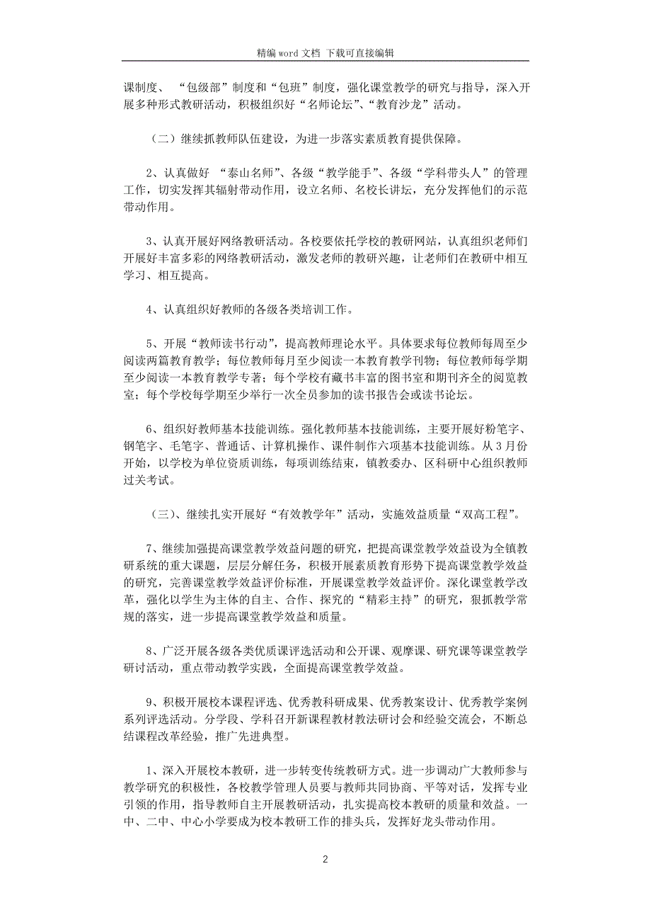 2021年中小学教科研工作计划_第2页