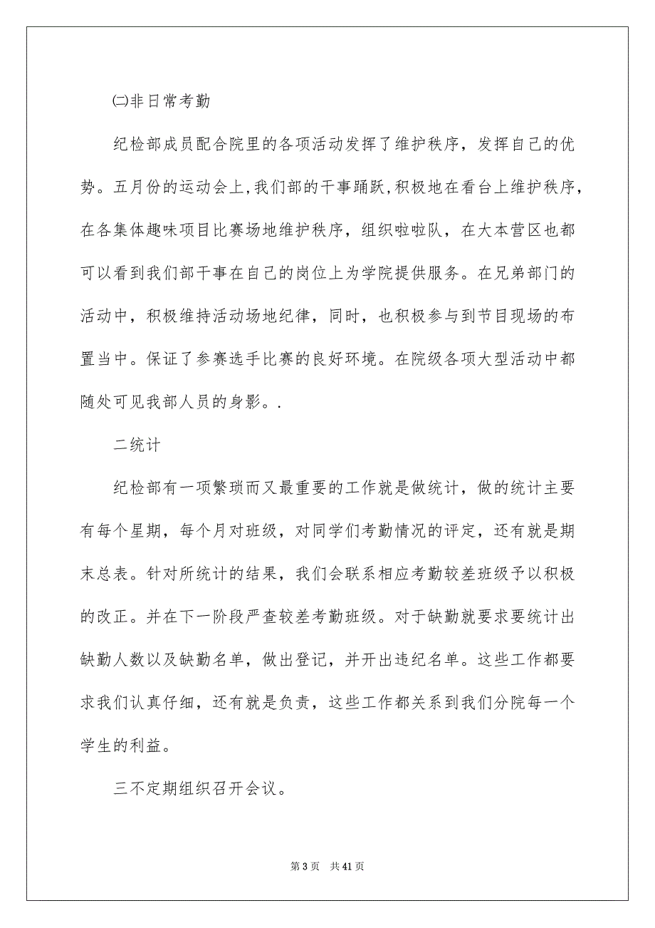 纪检部学期工作总结_第3页