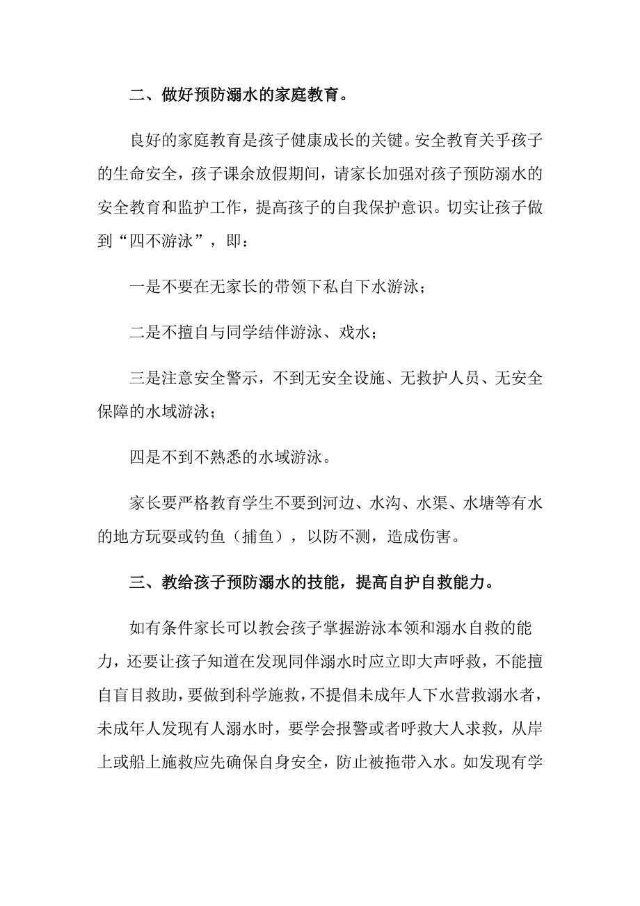 关于防溺水倡议书汇编七篇_第2页