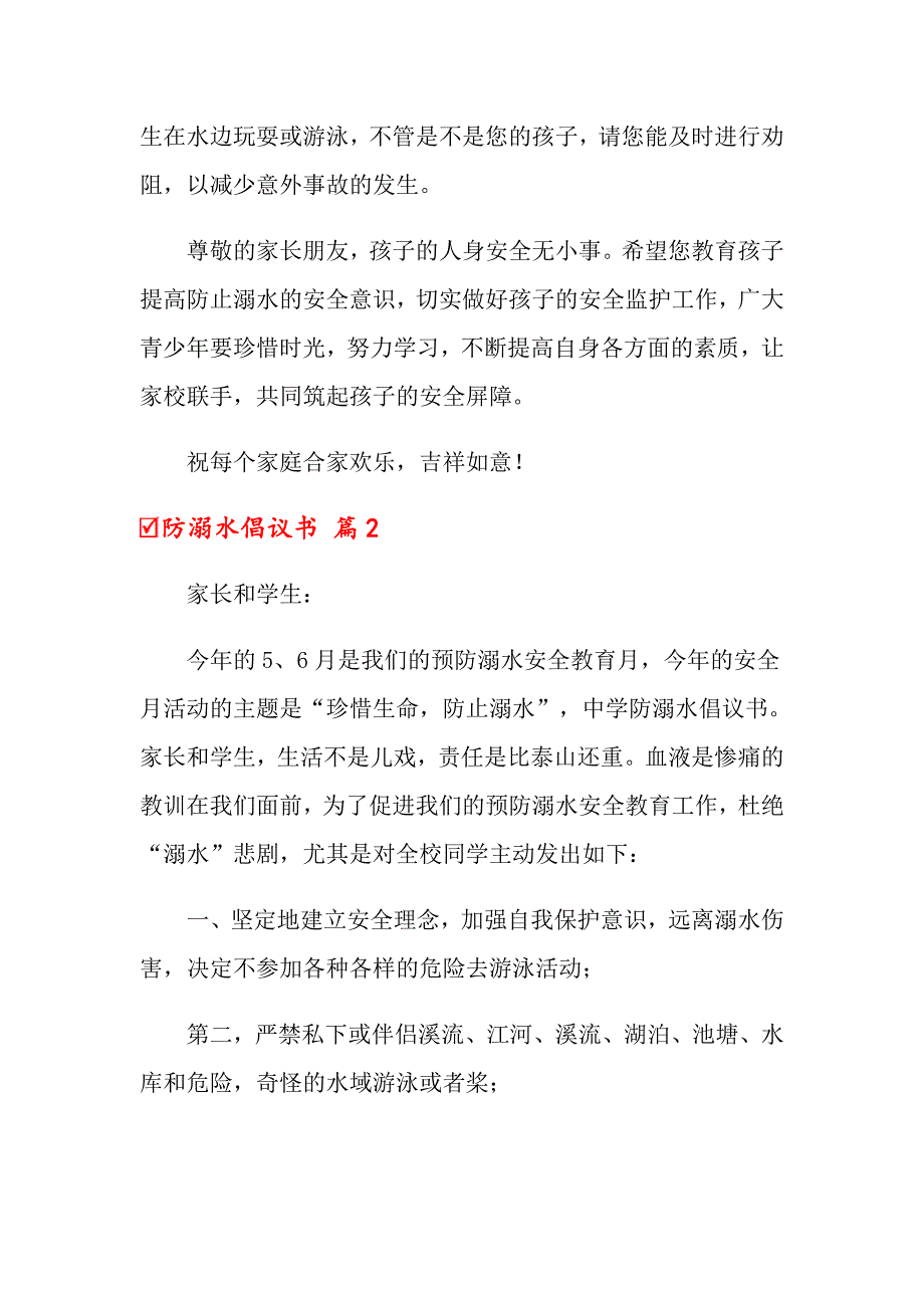 关于防溺水倡议书汇编七篇_第3页