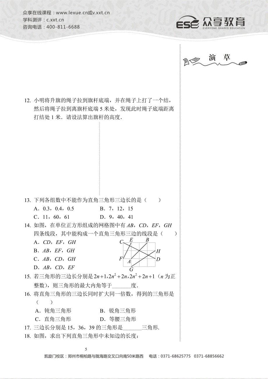 勾股定理及其逆定理讲义及答案_第5页