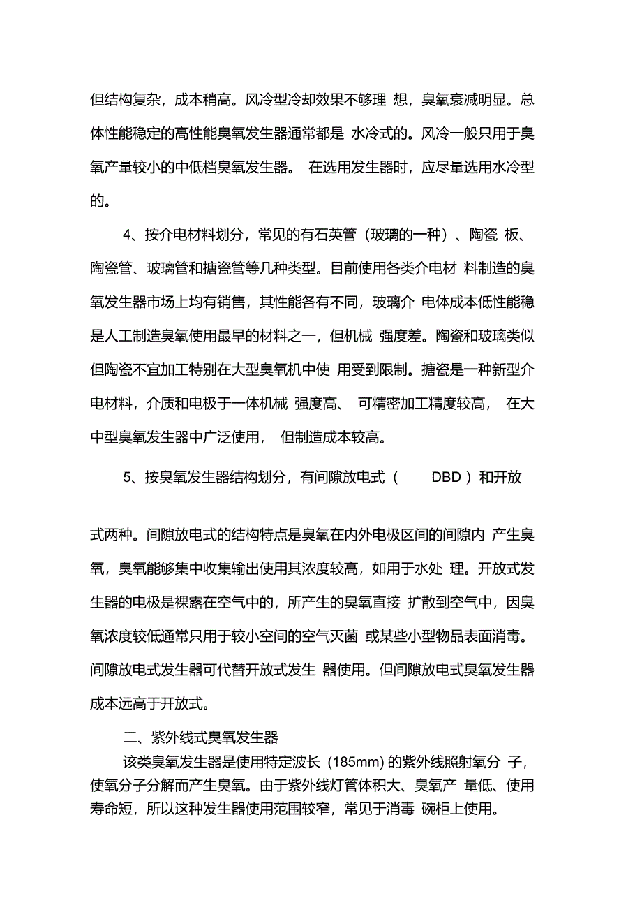 臭氧发生器的原理_第2页