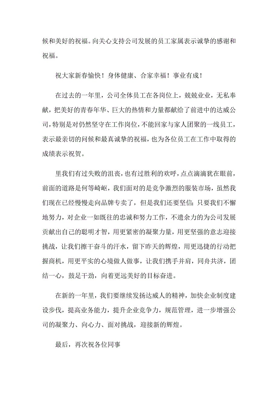 2023年生病慰问信_第2页