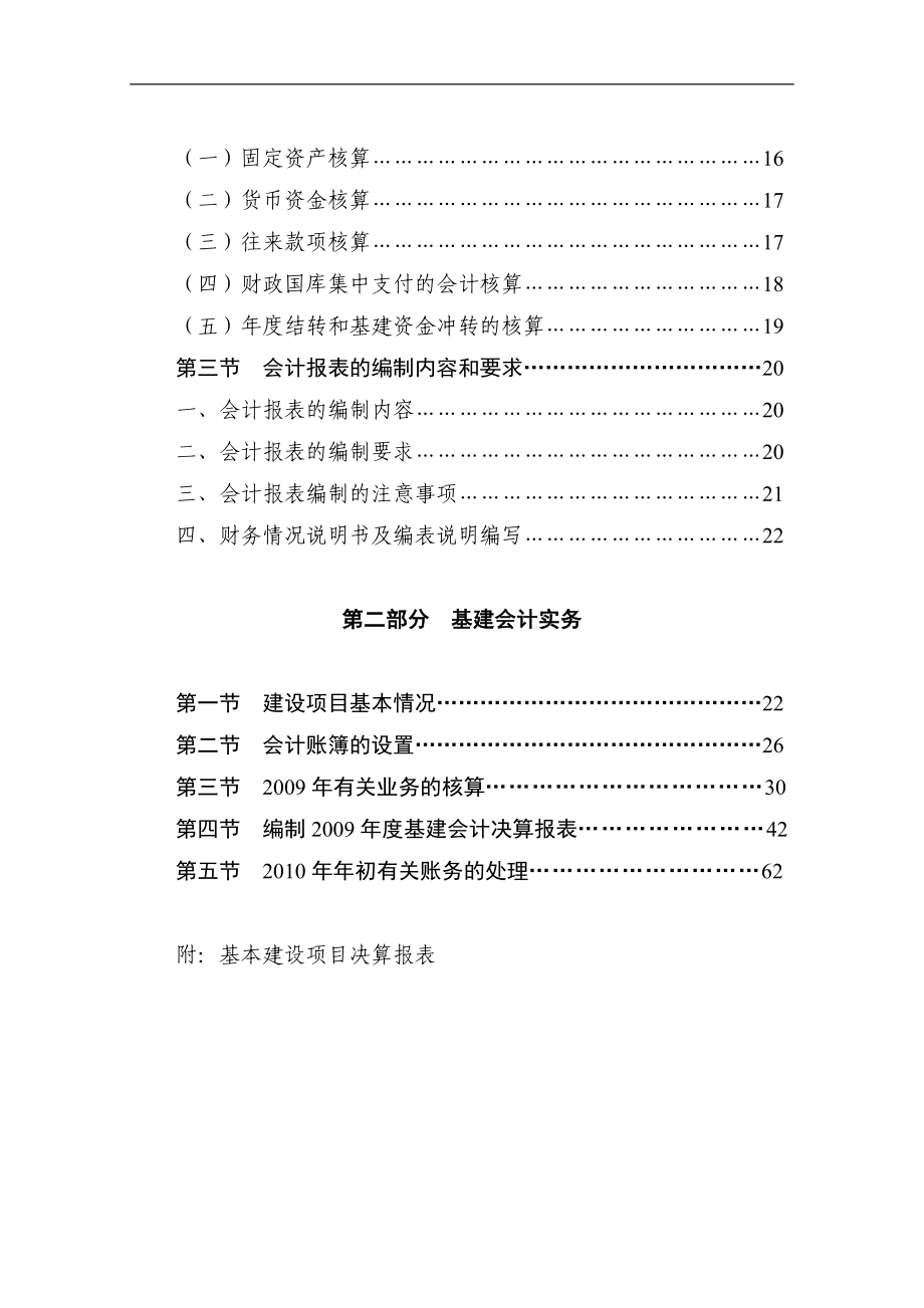 水利基本建设会计核算培训教材_第3页