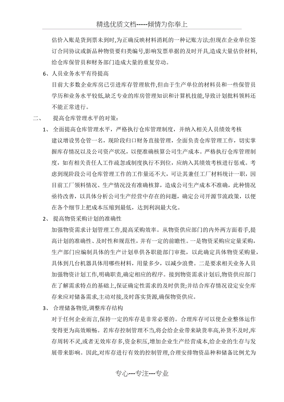 仓库管理问题及对策总结_第2页