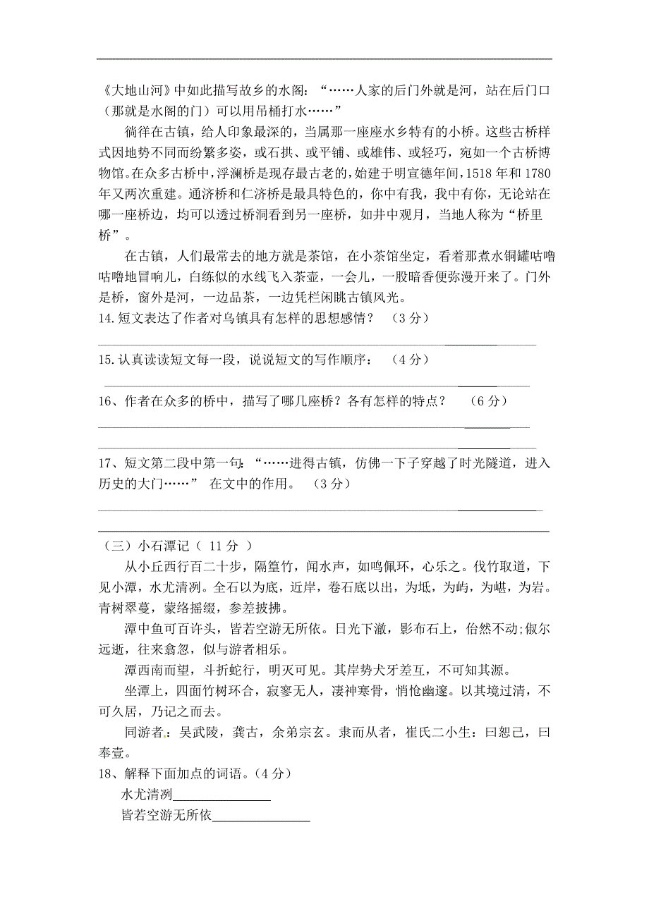 贵州省桐梓县第五中学2013-2014学年八年级上学期期中考试语文试卷（无答案）.doc_第4页