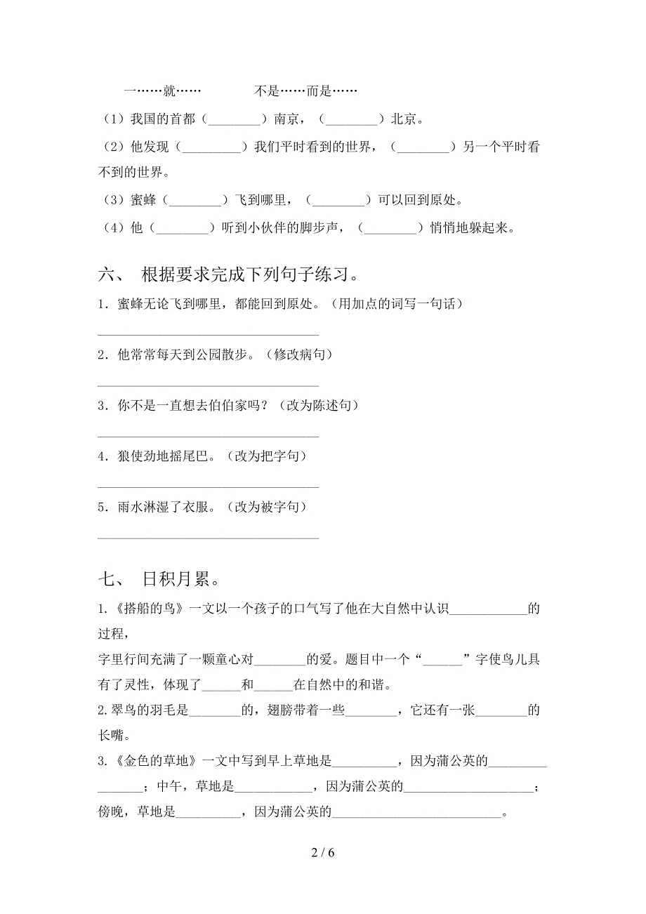 2021—2022年部编人教版三年级语文上册期末考试题及答案1套.doc_第2页