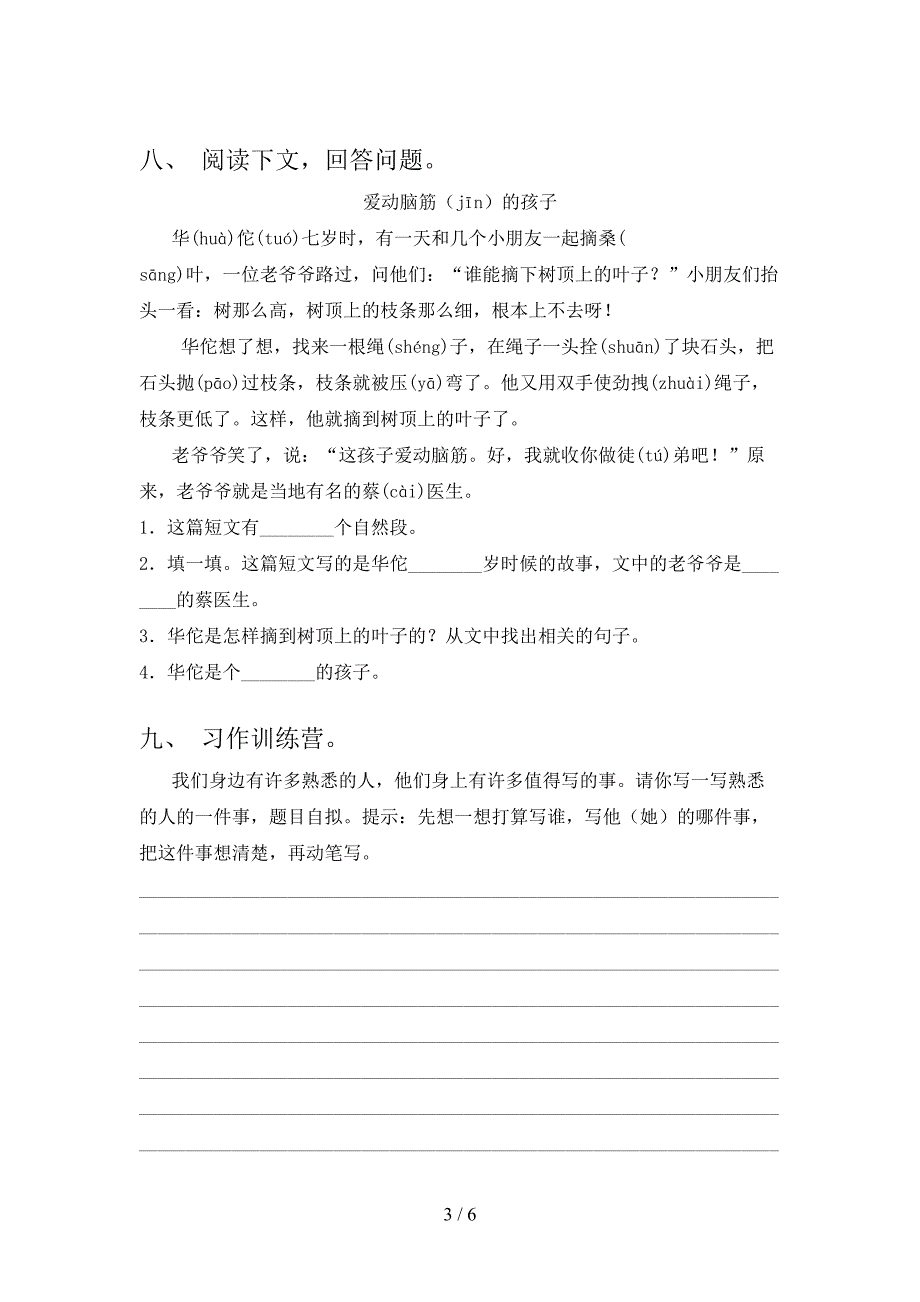 2021—2022年部编人教版三年级语文上册期末考试题及答案1套.doc_第3页