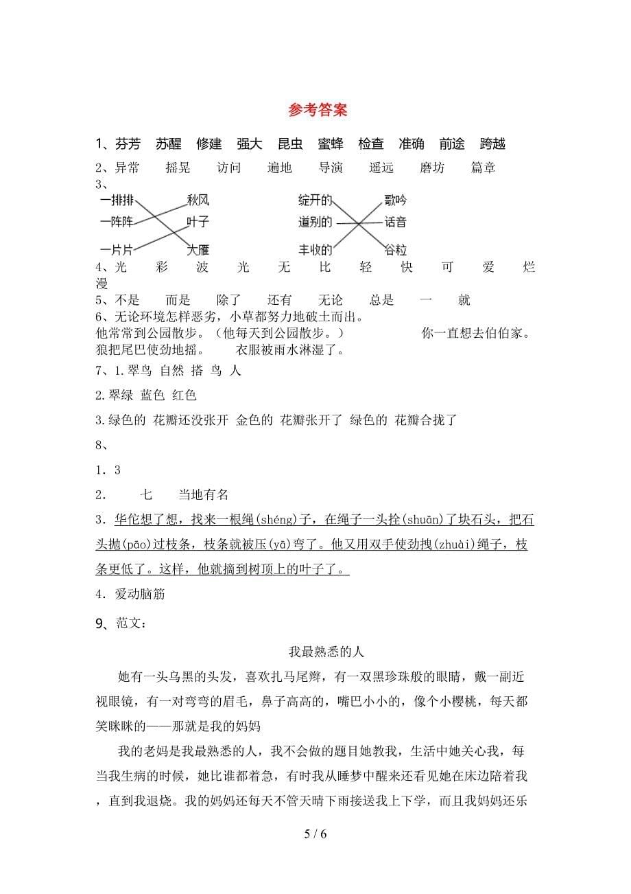 2021—2022年部编人教版三年级语文上册期末考试题及答案1套.doc_第5页