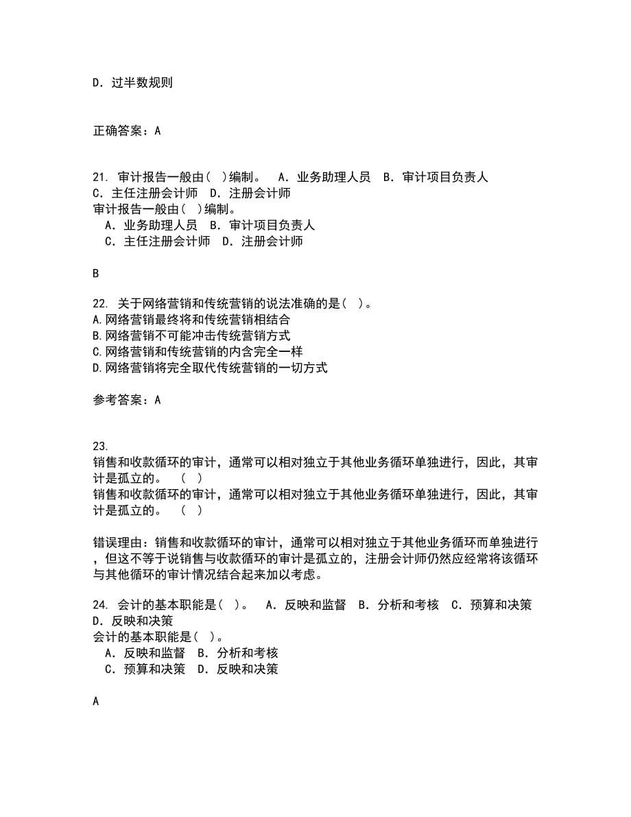 福建师范大学22春《电子商务理论与实践》在线作业1答案参考24_第5页