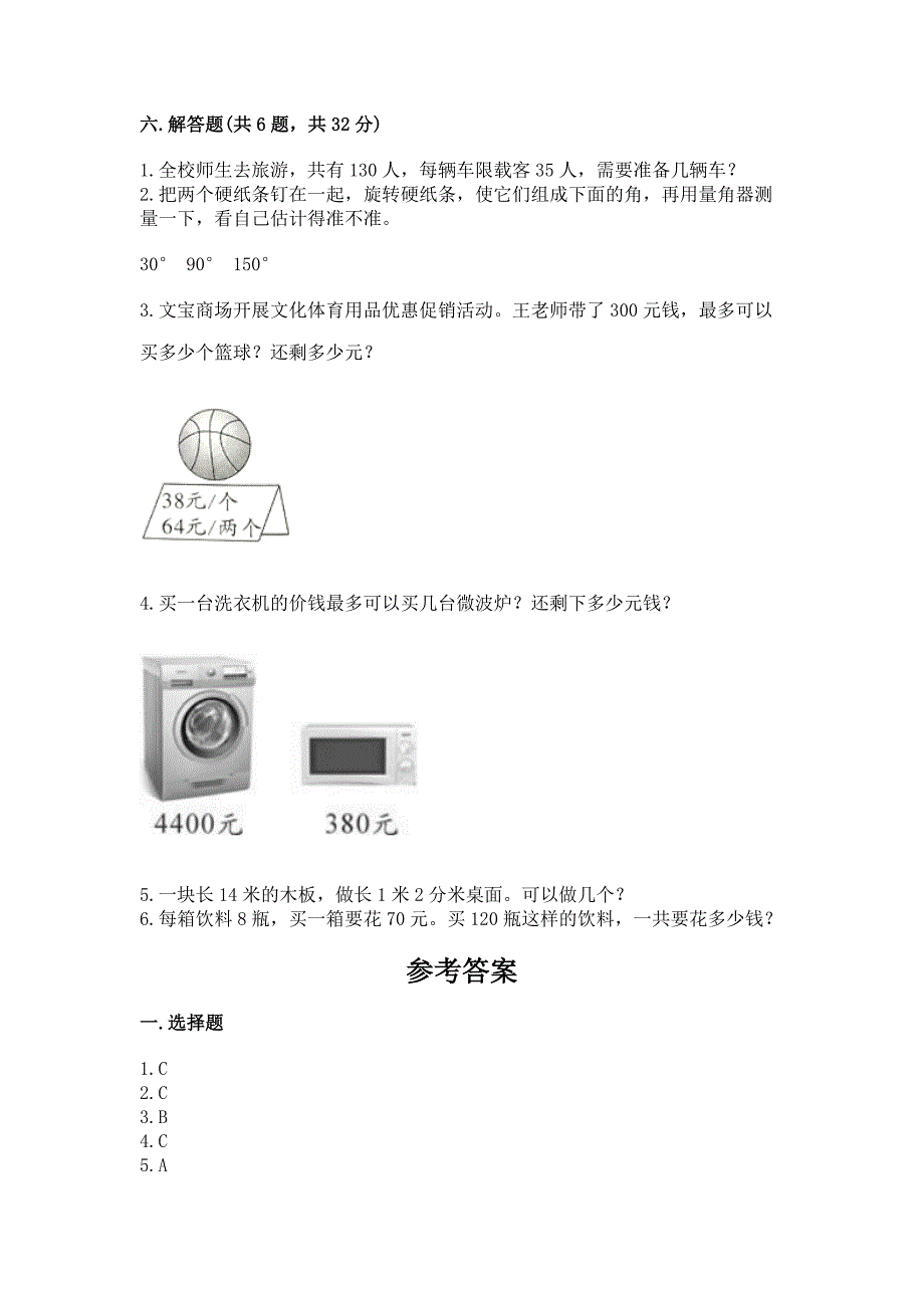 2022人教版四年级上册数学期末测试卷(精品)word版.docx_第3页