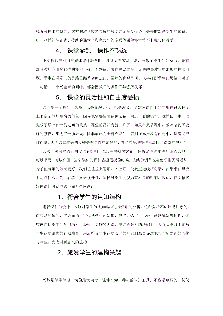 小学教学论文：浅谈制作课件中应注意的问题_第2页