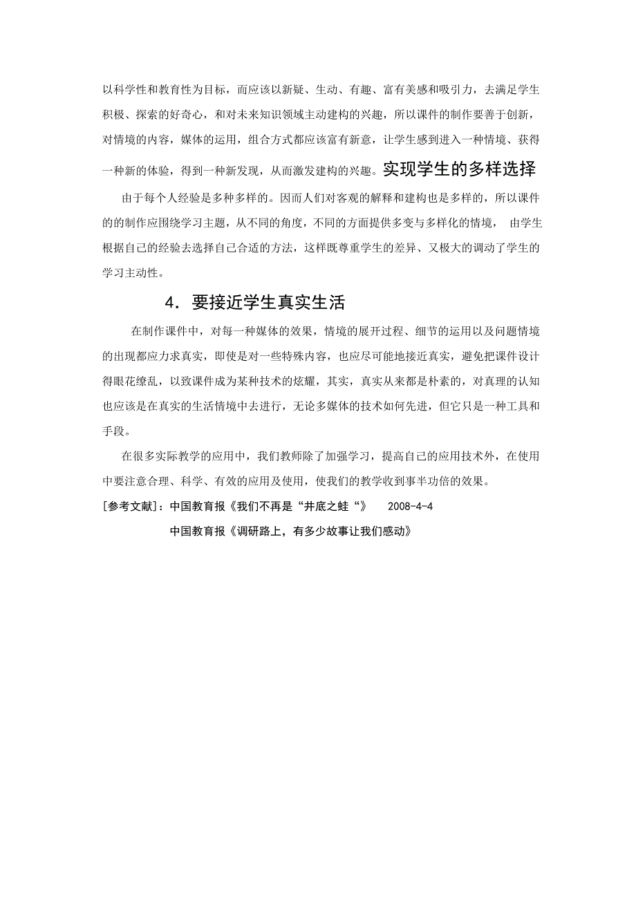 小学教学论文：浅谈制作课件中应注意的问题_第3页