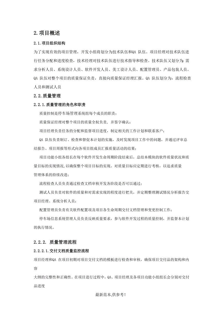 停车场管理系统质量计划书_第3页