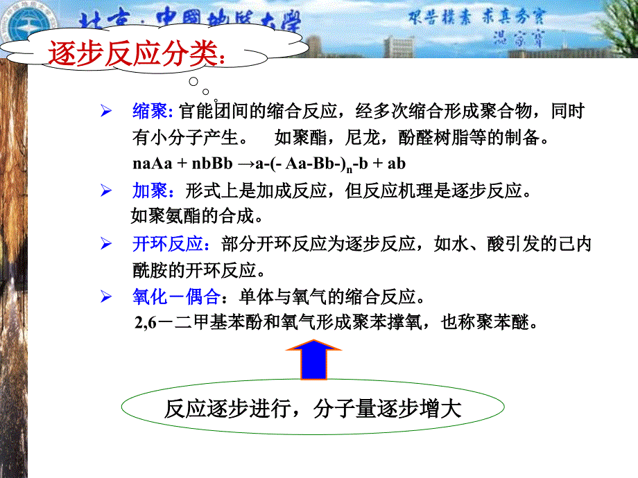 中国地质大学北京材料科学与工程学院_第3页