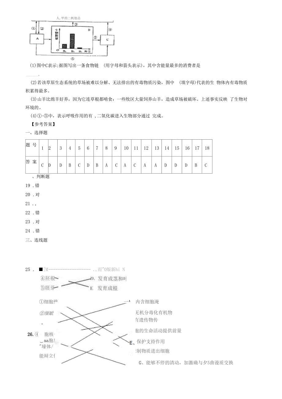 河南郑州2019-2020学年生物七上期末考试试题_第5页