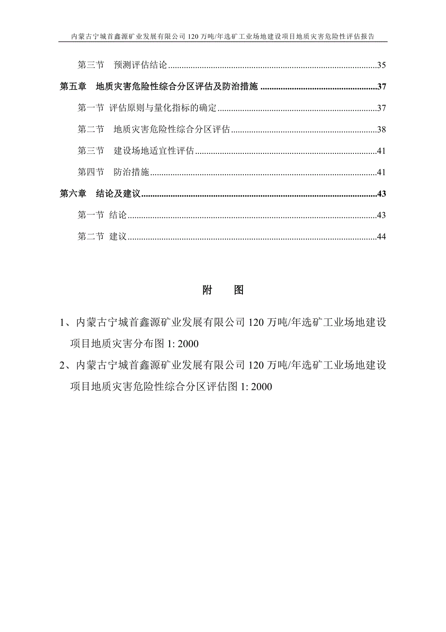 内蒙古宁城首鑫源矿业发展有限公司选矿工业场地地质灾害评估报告.doc_第3页