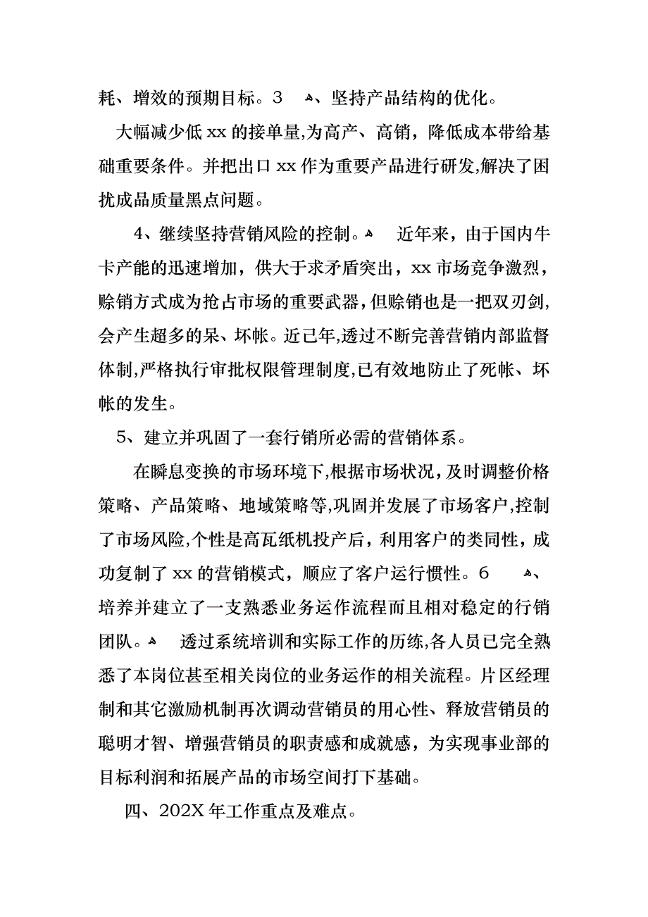 必备销售述职报告合集7篇_第3页