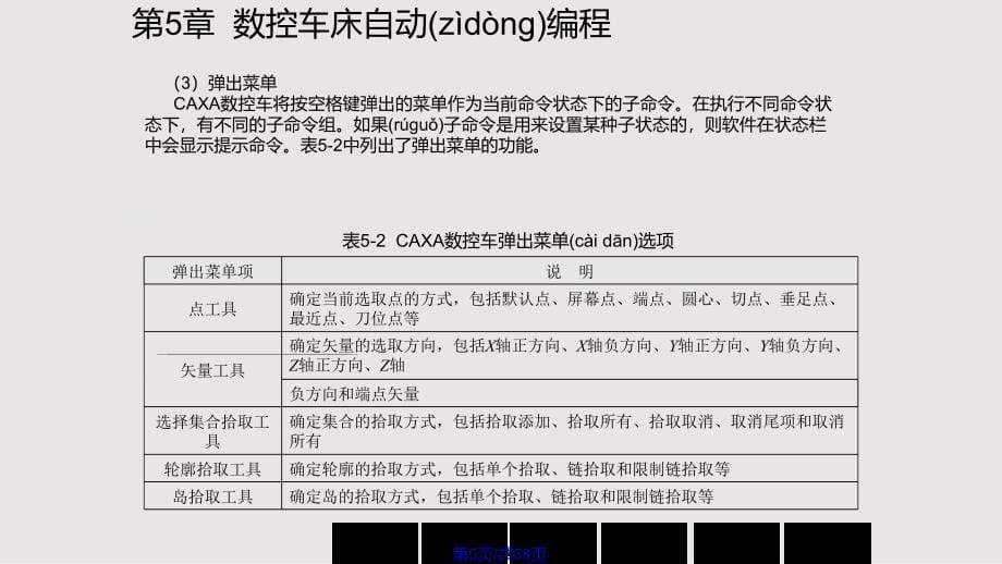 caxa数控车自动编程实用教案_第5页