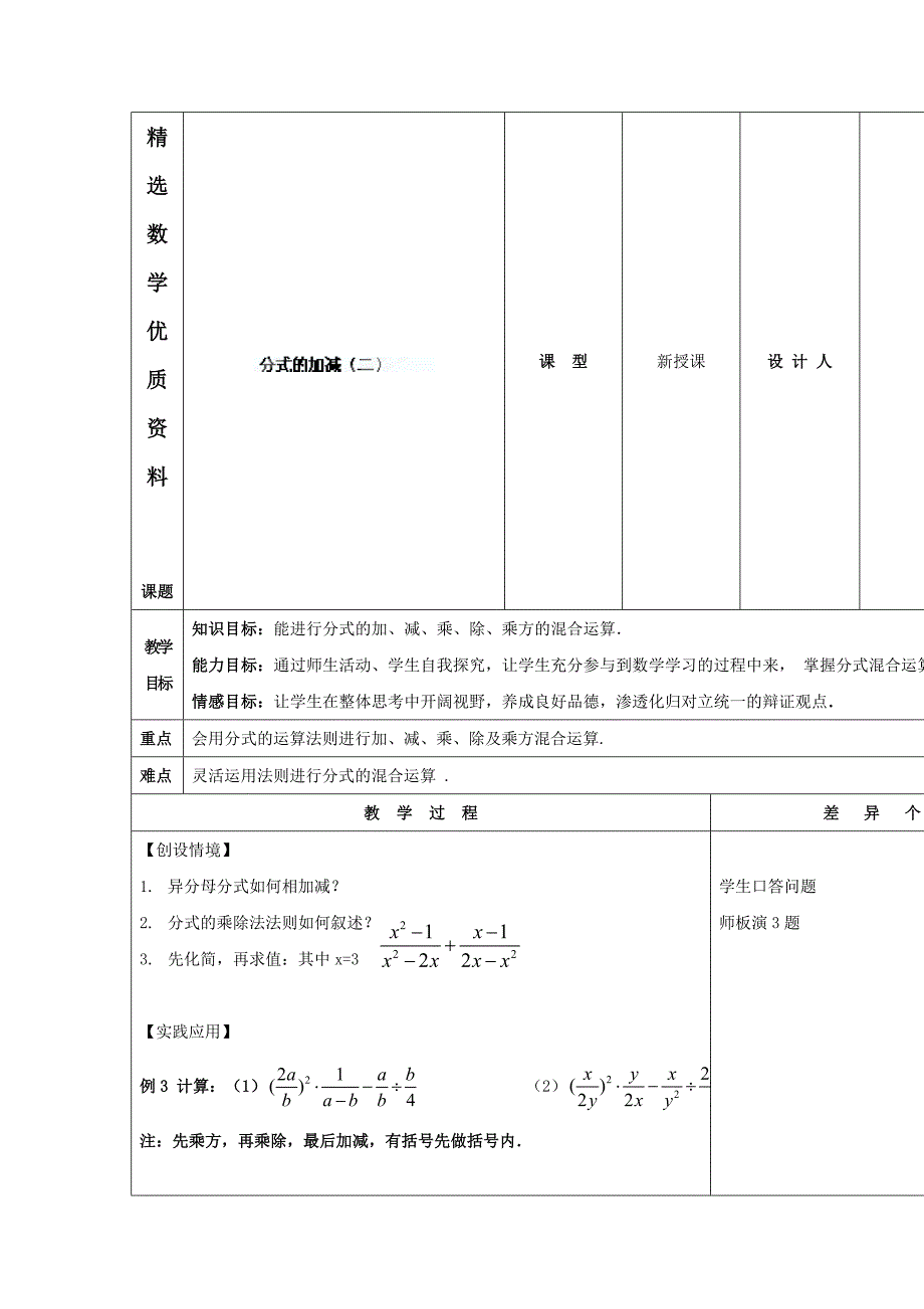 [最新]华师大版八年级数学下册：16.2分式的加减2教案_第1页