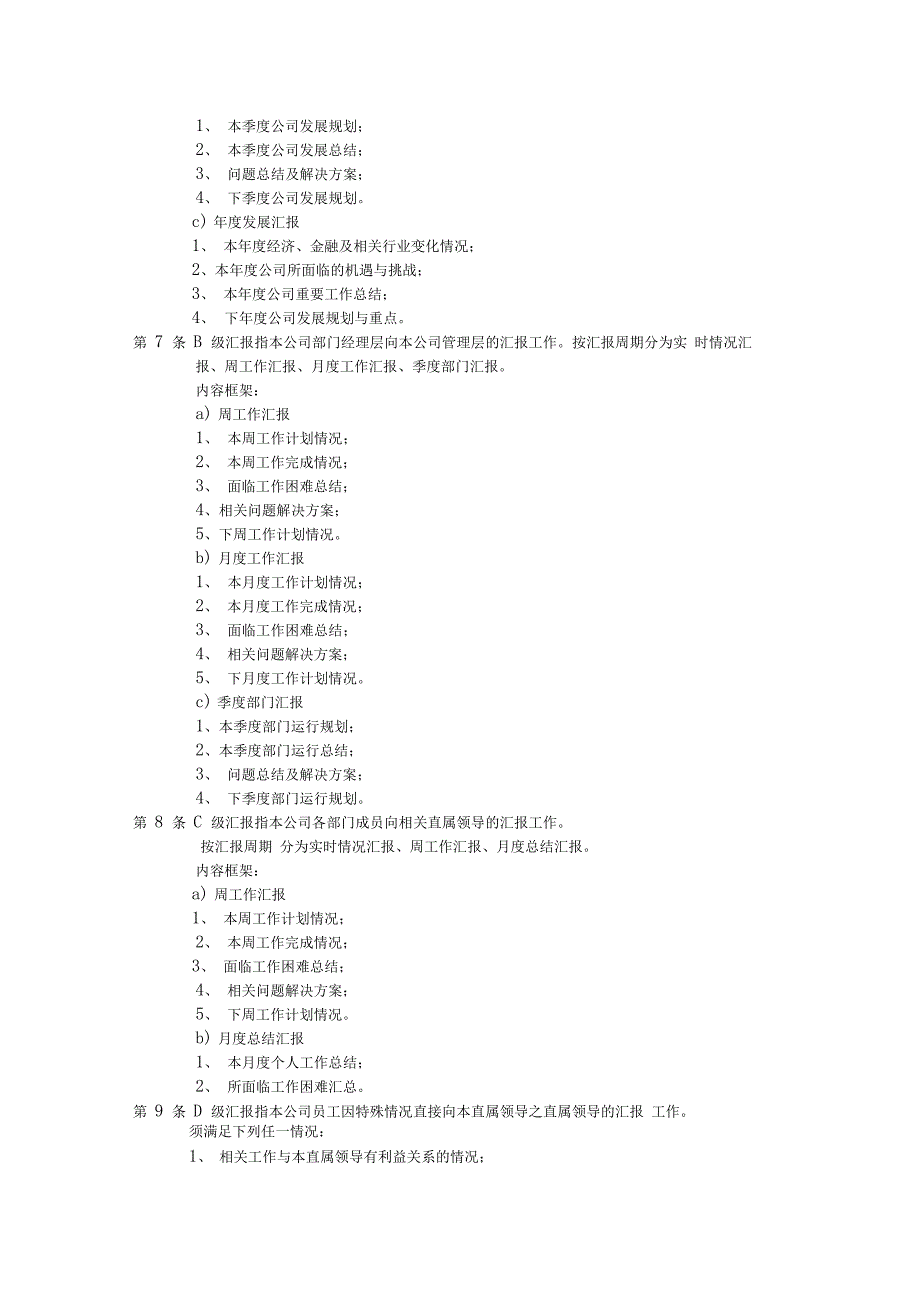 工作汇报制度_第2页