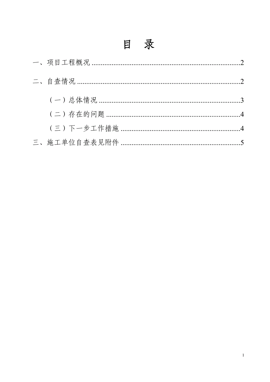 公路工程执法大检查自查报告.doc_第2页