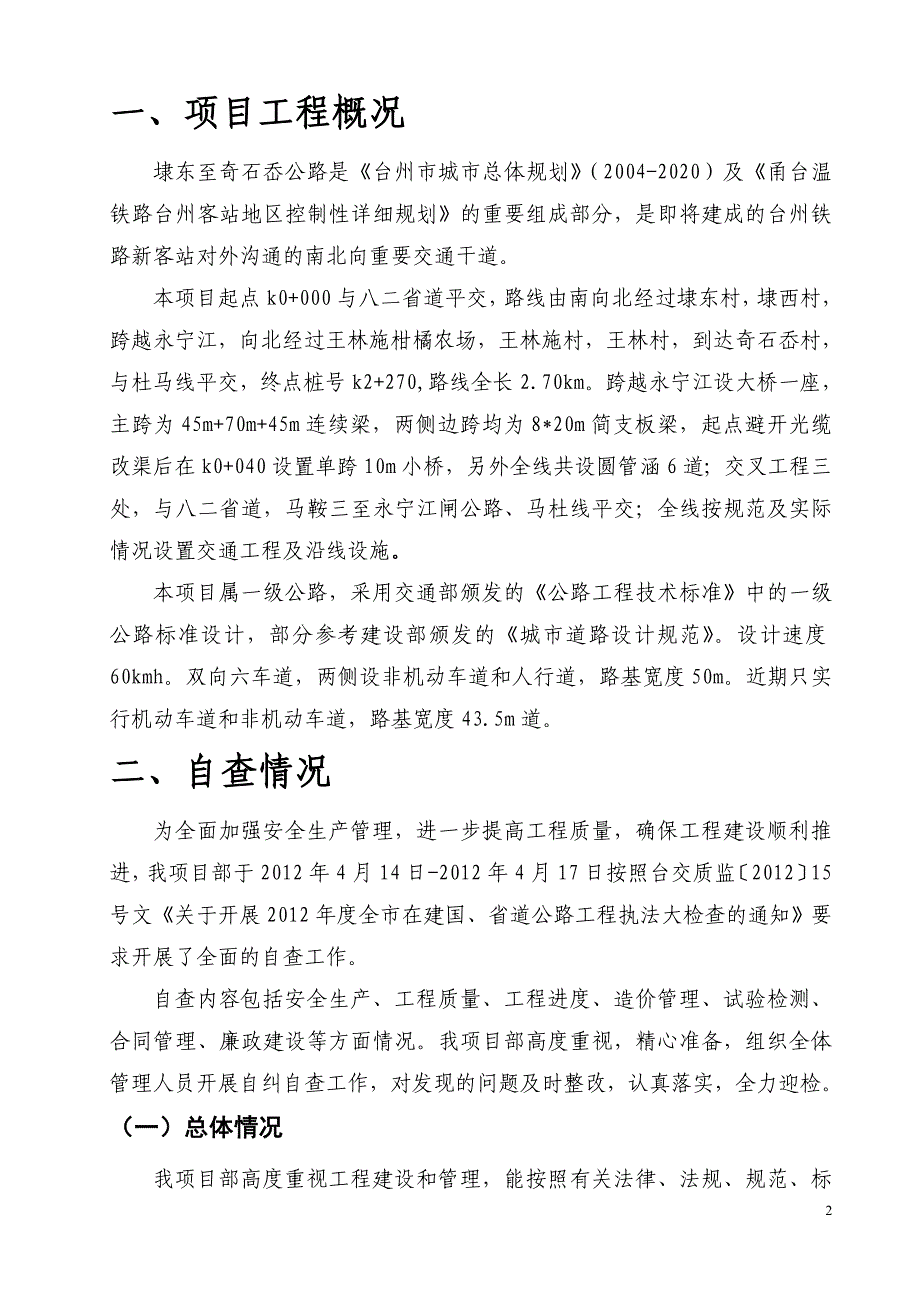 公路工程执法大检查自查报告.doc_第3页