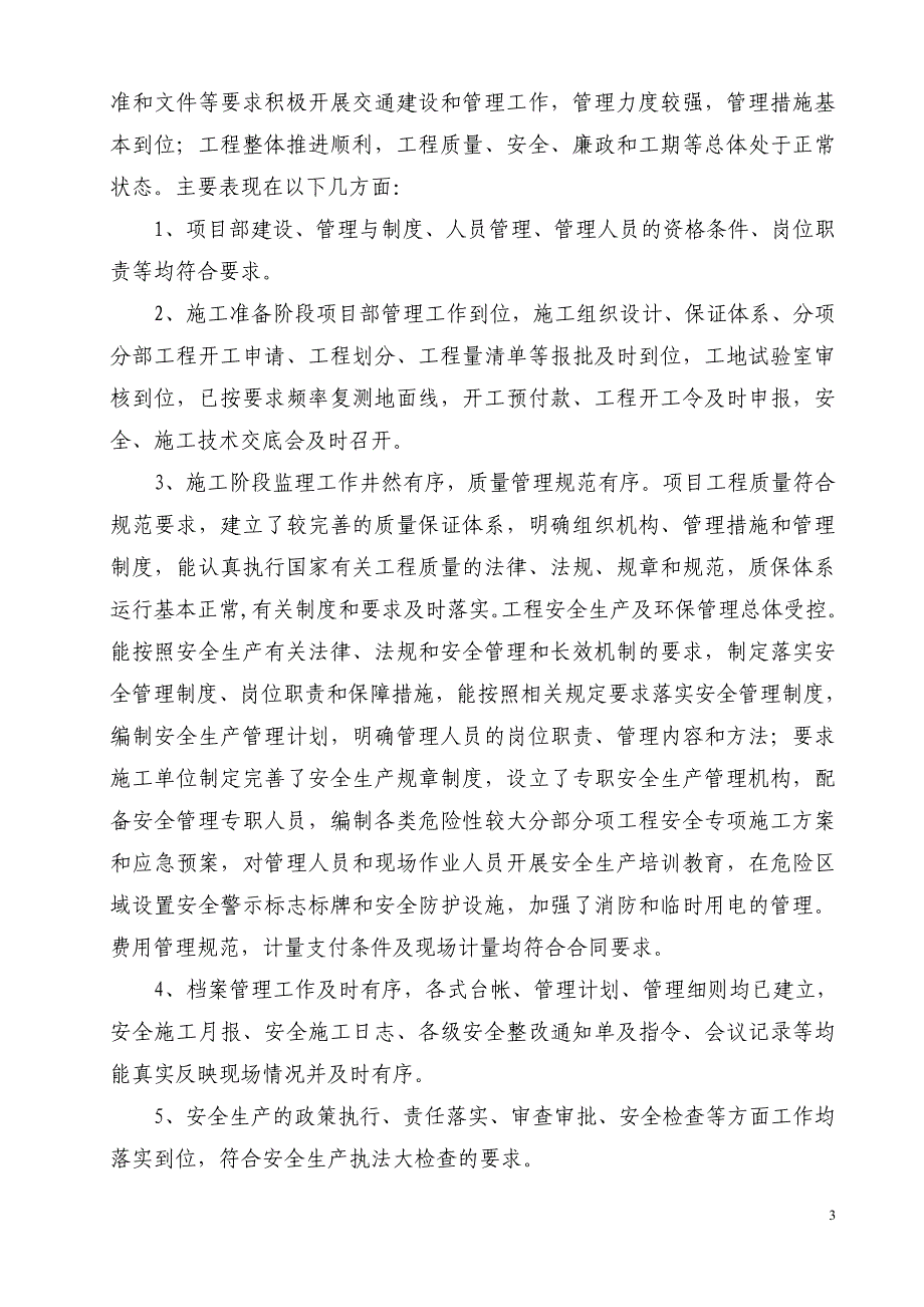 公路工程执法大检查自查报告.doc_第4页