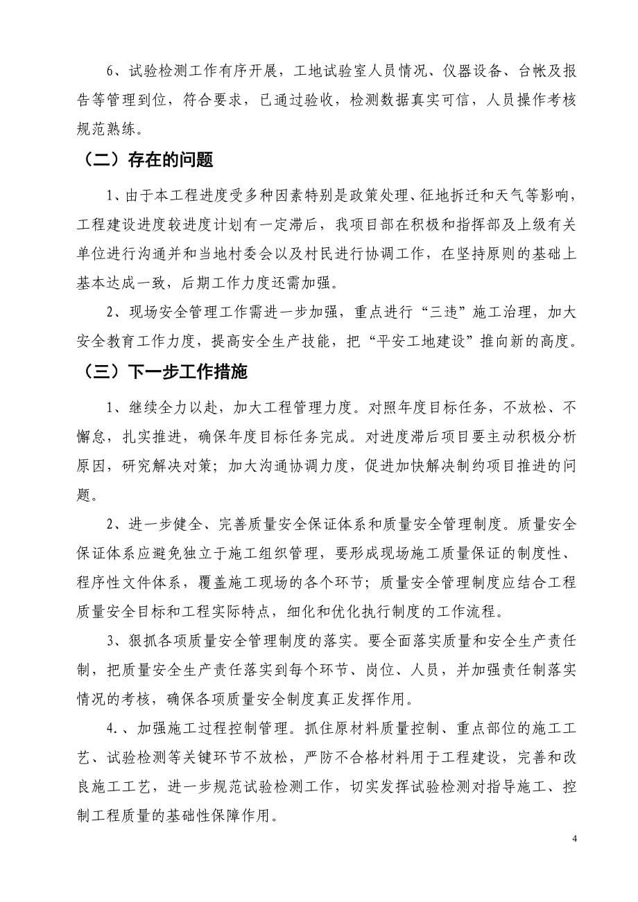 公路工程执法大检查自查报告.doc_第5页